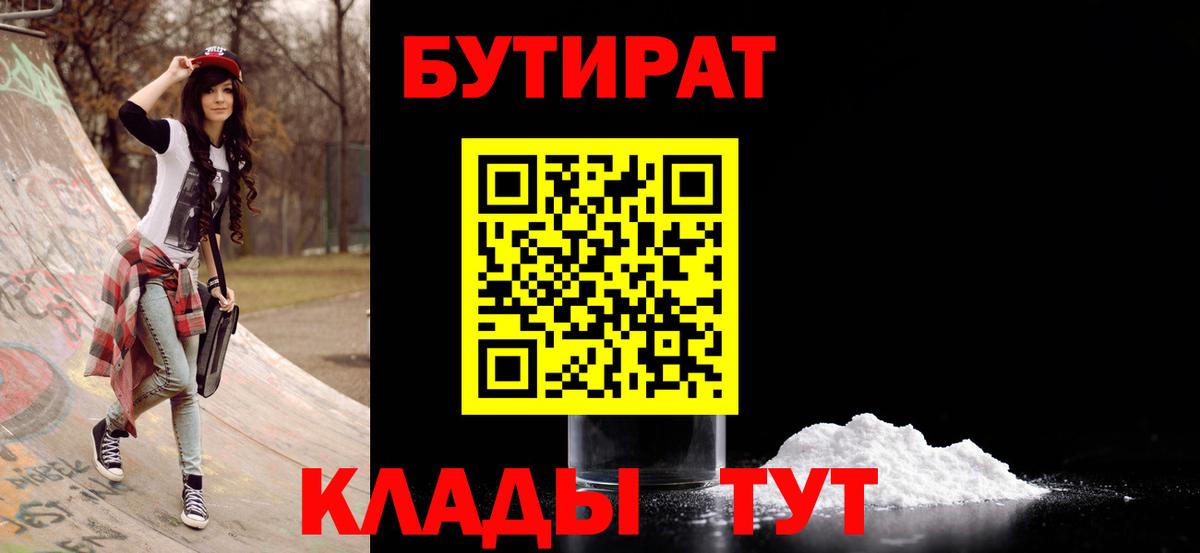 Бутират GHB Людиново