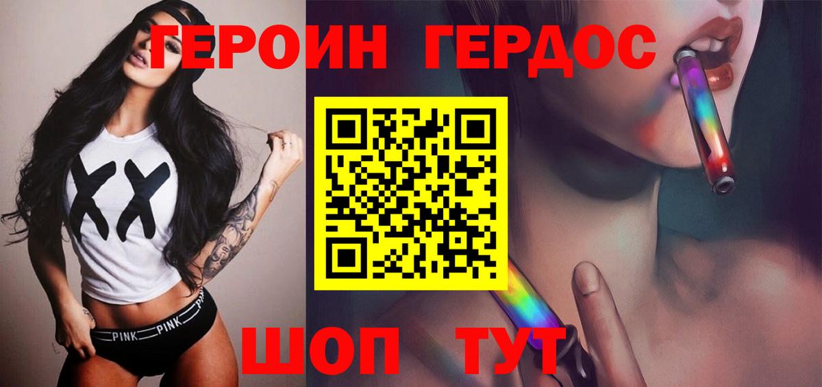 Героин VHQ Людиново