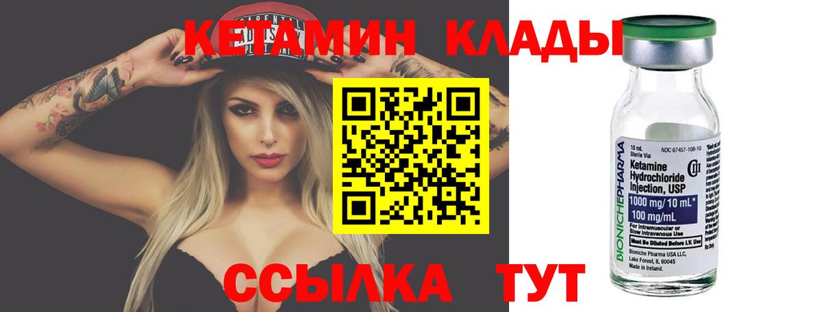 КЕТАМИН ketamine Людиново