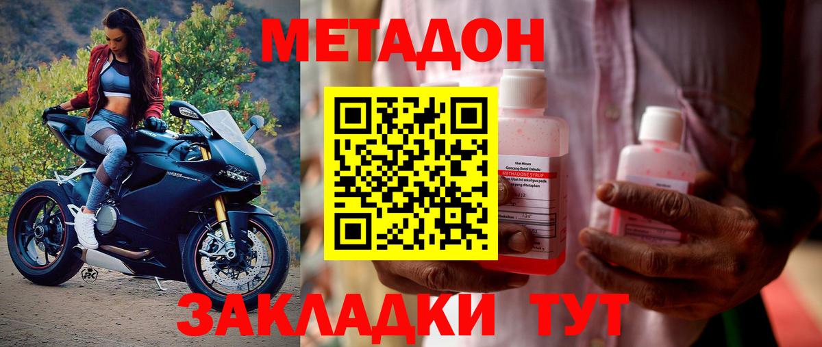 Людиново  Метадон methadone  Вход с VPN  МЕТАДОН кристалл 