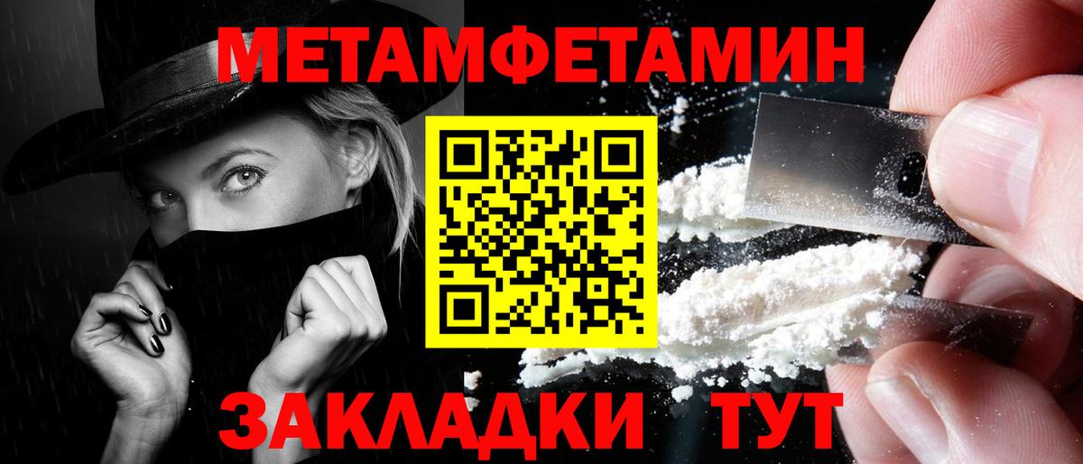Первитин мет Людиново
